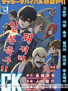 블루 락(Blue Lock)